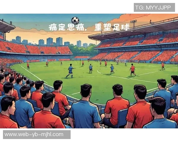 媒体人:借助外部资源助力中国足球崛起的有效策略与实践探索